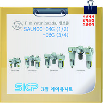 SKP 에어유니트 SAU4000M-04G SAU4000M-04DG 1/2 15A 3점유니트세트 수동 자동, 04DG