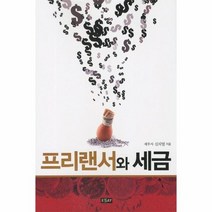프리랜서와 세금, 상품명