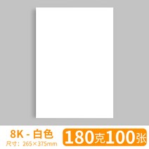 전용지A4 A3 종이 화이트 색 네덜란드 카미 술법 포토 8K 마커펜 그림을그리다 페인팅 핸드메이드 2083515404, 8K 180g100 장 8투피스