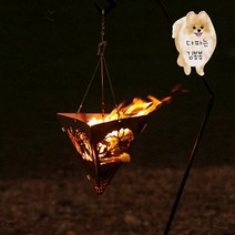 걸어놓고쓰는 미니 공중화로대 예쁜디자인 차박 캠핑 불멍용 삼각화로 조립식화로대 스텐 화로대삼각대 캠핑불, 옵션1