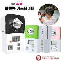 텐이츠 미랜콕 자동 가스타이머 차단기 MG-06BT 밸브 잠금 타이머 가스 중간 안전 차단기 타이머 도시가스 차단 렌지 누출 누설 경보기 누출 감지기, 미랜콕 가스차단기