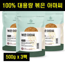 볶은아마씨 이집트쌀 볶은 아마씨 아마시 아마씨드 플렉씨드 플렉시드 FLAXSEED 100% 100프로 100퍼센트 500g 3팩