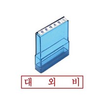 그린 PO고무인 대외비