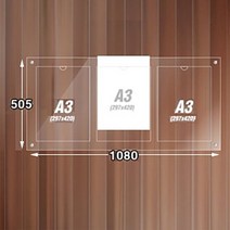 A3 아크릴게시판 3창 주문제작