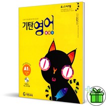 (사은품) 기탄영어 A단계 1집 5세-초2