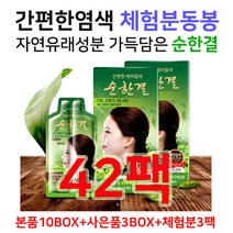 대양라이프 순한결 염색약 새치염색약 흰머리염색약 무료체험분 동봉 샴푸식염색약 염모제, 13박스, 진한갈색반 자연갈색반