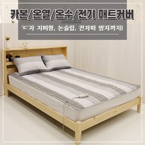 홈홈 먼지없는 온수매트커버/전기매트커버/탄소매트커버 맞춤제작가능, 트리플_그레이