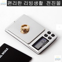 금목걸이 반지 정밀측정 전자저울 소포장정밀저울 금은방저울, 상세페이지참조