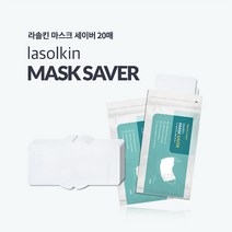 W66F61EL 이너 오염방지 라솔킨 일회용 위생 먼지차단 세이버 20매 커버 필터 덴탈 마스크 가드