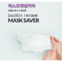 교체 필터 마스크 100매 일회용 필터 마스크 향균 구취 습기 제거 친환경 이너 마스크 라솔킨 마스크 세이버 100매, 100매 1곽