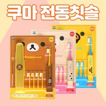 ll0II초등학생아이 유아전동칫솔 유치원 어리집이집 어린이용 여행용양치세트 어린이전동칫솔［l0I］, 코리락쿠마