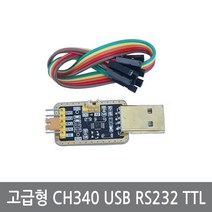 싸이피아 C3F CH340 USB RS232 TTL모듈 시리얼 컨버터 UART통신