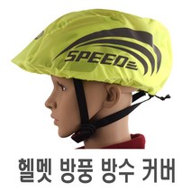 자전거 스피드 헬멧 방수 방한 방풍 커버 야간 반사 라이딩 안전 리플렉터 바이크 오토바이 전동킥보드, 점박이형광