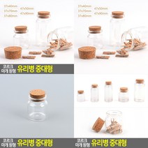 소울리드 코르크 마개 원형 유리병 중대형 소품유리병용기 소품유리병소형, 37x40mm