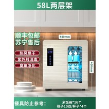 가정용 스테인리스 미니 식기소독기 살균기, 58L
