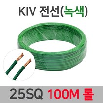 KIV 전선 연선 25SQ 35SQ 100M 롤 60227 IEC02 녹황색, 44832-KIV 35SQ_100M 녹색