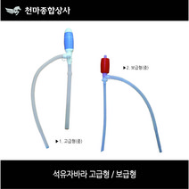 국내산 석유 오일자바라 수동 펌프식 고급형 보급형