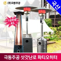 극동 국산 파티오히터 글라스히터 원형 사각 3종 모음, 03.글라스히터+10kg가스용기