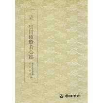 서예교재 명필법서 (48) 오창석 반야심경 (전서) 운림당