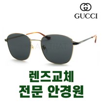 자체제작 렌즈 구찌 선글라스 GG-0575SK001 렌즈교체
