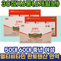 50대 60대 중년 여성 멀티비타민 판토텐산 면역기능개선 20대 30대 남성 비타민D 아연 종합비타민 남성종합영양제 30대영양제 골다공증위험감소