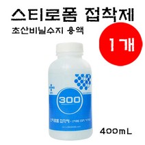 석기스토어 [ 오공본드 목공 스티로폼 다용도 접착제 ], 스티로폼 접착제 [ No. 300 ] 400mL 1개