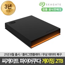 씨게이트 파이어쿠다 게이밍 하드 드라이브 외장하드 2.5인치 STKL2000400, Black, 2TB