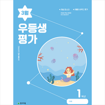 2023 우등생평가 3월호 1학년, 천재교육