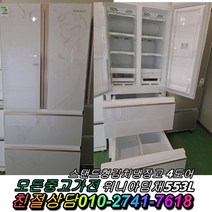 딤채 스탠드형 김치냉장고 553L 성능테스트완료 깔끔 중고 중고김치냉장고 김장김치 보관 김장 중고가전 AS확실