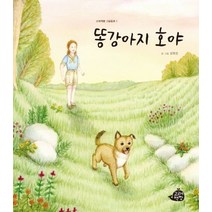 똥강아지 호야, 고래책빵