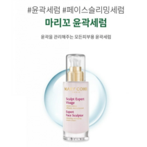 마리꼬 엑스퍼트 페이스 스컬프터 세럼 90ml