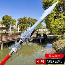 삼국지 무기 창 장팔사모 청룡언월도 방천화극, 은조운군[125cm]