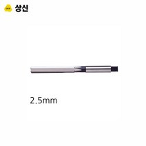 핸드 리머 규격 2.5MM 마그드릴비트 보링비트