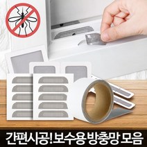 물구멍 방충망 샷시 방충 보수테이프 부착형물구멍방충망 구멍망, 1개
