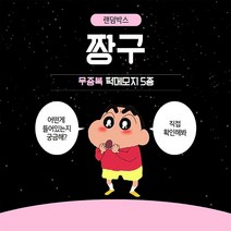 무중복 캐릭터 떡메모지 5종 랜덤박스