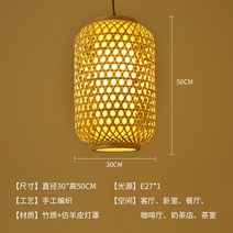 이자카야 조명 일식집 무드등 천장 부착 라탄 대나무, 트루 컬러 30x50