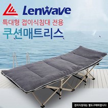 런웨이브 프리미엄침대 접이식침대 야전침대 간이침대, 접이식침대(특대형)매트리스 그레이