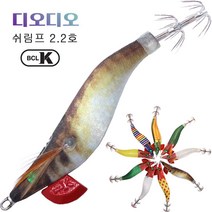 디오디오 쉬림프 2.2 BCLK 애기 야광 문어 쭈꾸미 갑오징어 한치 케이 에기 22년형, 스킨전갱이카키