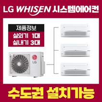 오포더샵센트럴포레 아파트 시스템에어컨/LG전자 4대(18평+6평+5평+5평) [설치비 별도]