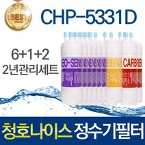 청호나이스 티니 CHP-5331D 호환 고품질 정수기필터 세트, 선택03_2년관리세트(6+1+2=9개)