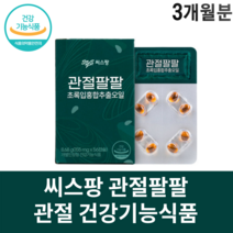 관절 팔팔 씨스팡 씨스팜 뉴질랜드초록홍합 오일 발목 손목 무릎 팔꿈치, 6박스 (총 3개월분)