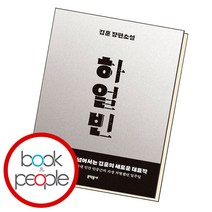하얼빈 문학동네 김훈 소설 책, 단품, 단품