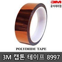 3M 8997 캡톤테이프 / 폴리이미드 테이프, 5mm, 5mm