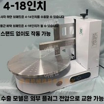 자동 아이싱기 회전판 케이크 케익 돌림판 생크림 업소용 제과용, 5. 4-18 인치 (수출용)