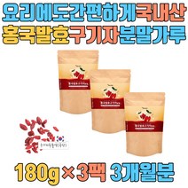 요리에도간편하게 국내산 홍국 발효 구기자 분말 가루 플란타김치 유산균 식물성 나무 누룩곰팡이 락토바실러스플란타룸 건 환 정