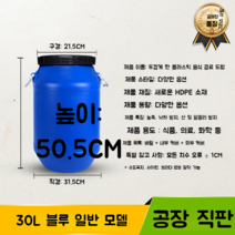페인트통 페인트 용기 물통 미술 뚜껑 플라스틱통 꿀통 발효통 낚시통 물감통, 30L 블루