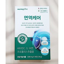 뉴트라라이프 면역케어 1개월분 각종 유해환경에 노출된 현대인들을 위한 면역솔루션