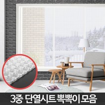 보온효과 4mm 에어캡 3중 단열시트 단열시트지 유리창단열필름, 1개, 단열시트 5M