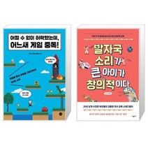 어쩔 수 없이 허락했는데 어느새 게임 중독 + 발자국 소리가 큰 아이가 창의적이다 [세트상품]