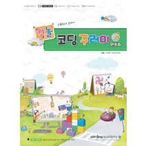 컴놀 코딩꾸러미 2(엔트리), 아카데미소프트
